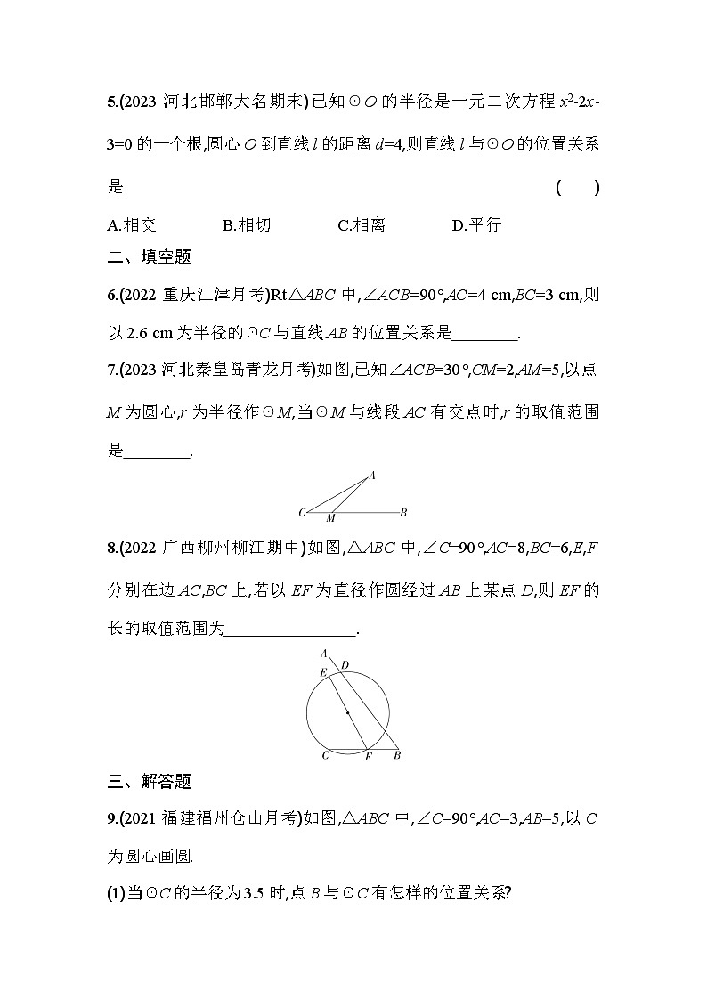 人教版九年级数学上册课时作业 24.2.2 第1课时　直线和圆的位置关系02