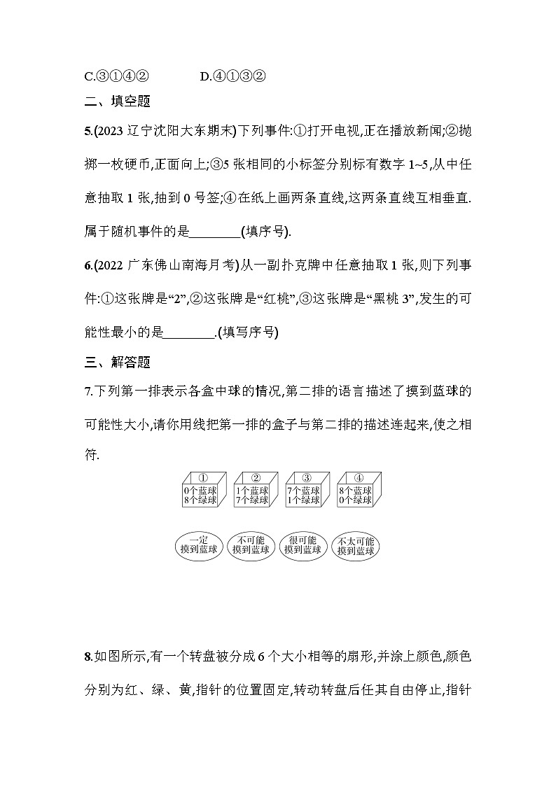 人教版九年级数学上册课时作业 25.1.1　随机事件第2页