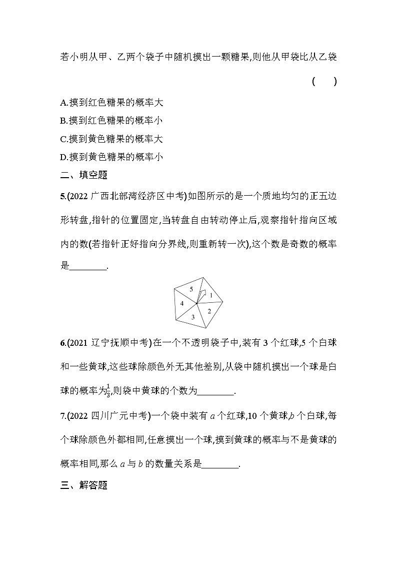 人教版九年级数学上册课时作业 25.1.2　概率02
