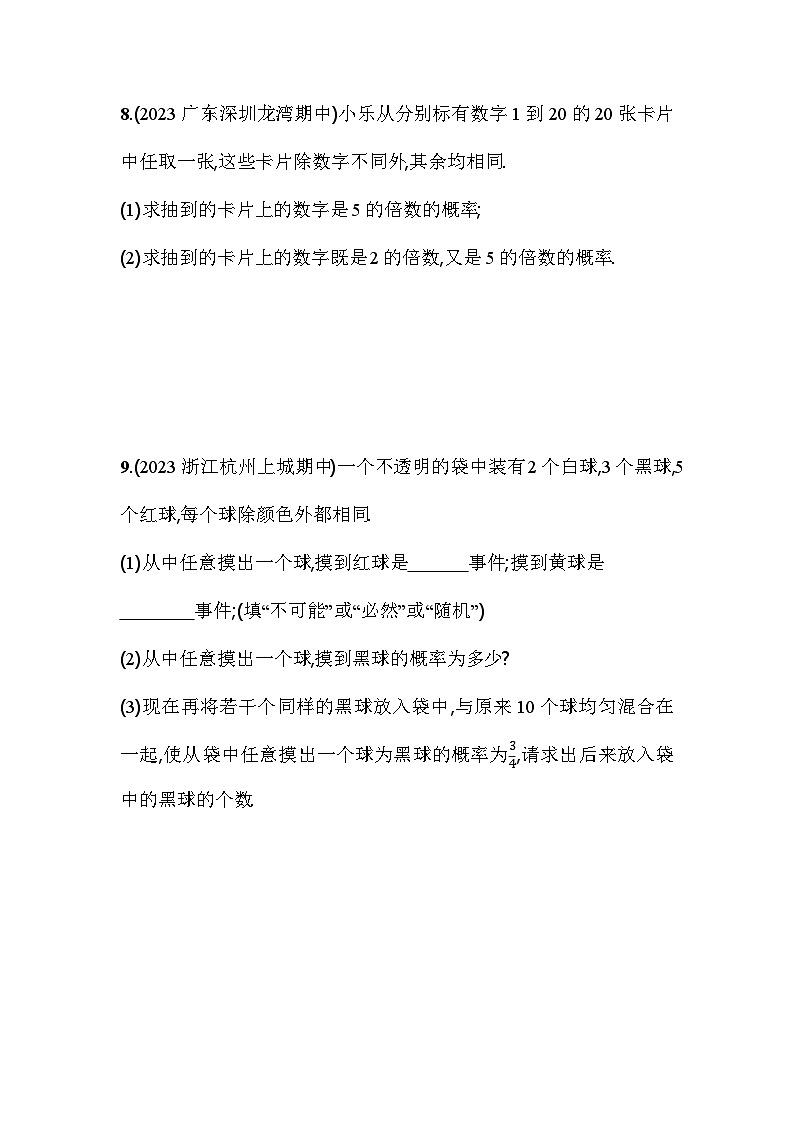 人教版九年级数学上册课时作业 25.1.2　概率03
