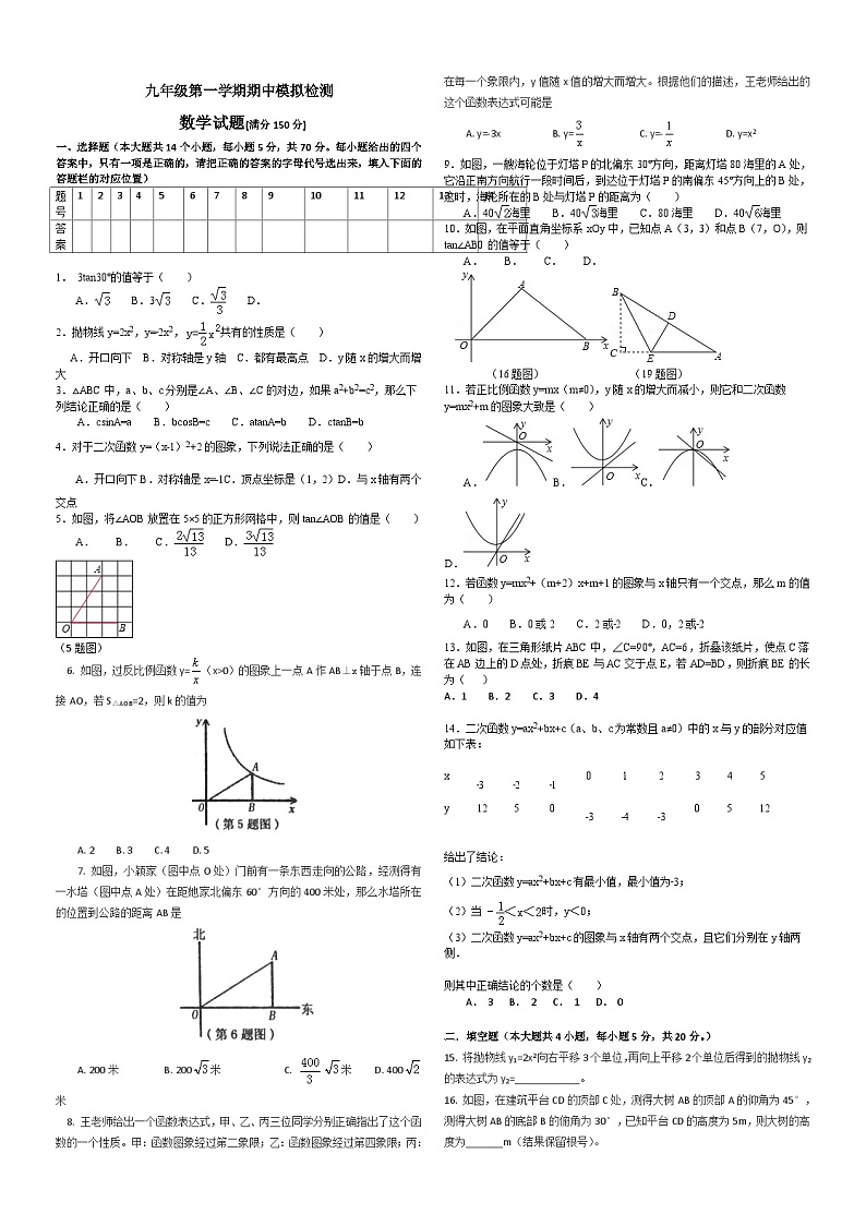 模拟练习鲁教版九年级数学第一学期期中第1页