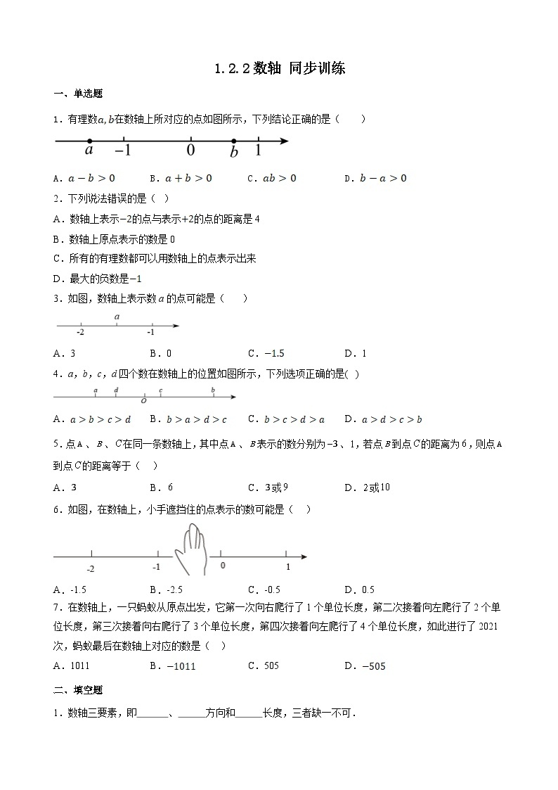 1.2.2  数轴课时练习   人教版七年级上册数学（无答案）01