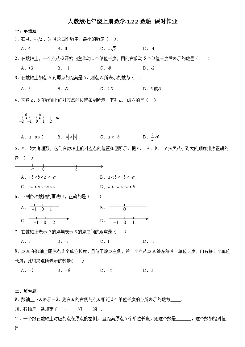 1.2.2数轴 课时作业（无答案） 人教版七年级上册数学第1页