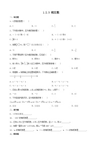 初中数学第一章 有理数1.2 有理数1.2.3 相反数课后测评