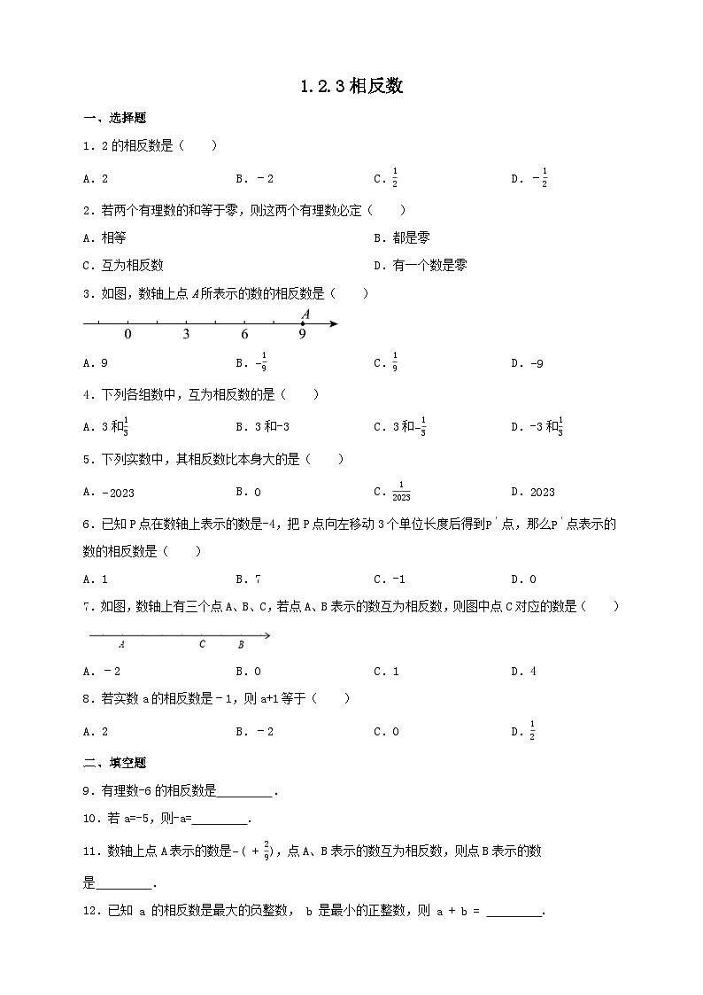 1.2.3相反数 同步练习  人教版数学七年级上册（含答案）01