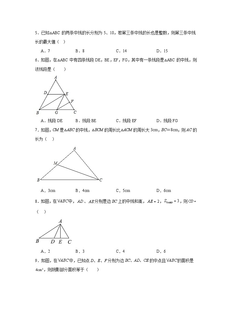 人教版数学八年级上册  11.1.2 三角形的高、中线与角平分线 同步练习（含简单答案）第2页