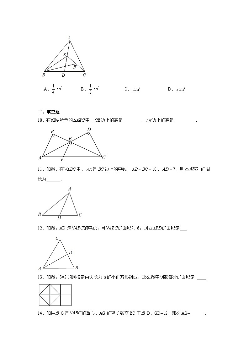 人教版数学八年级上册  11.1.2 三角形的高、中线与角平分线 同步练习（含简单答案）第3页