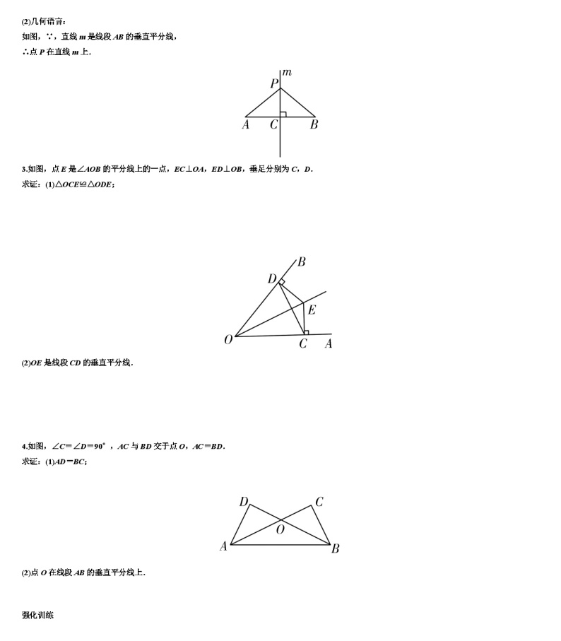 人教版数学八年级上册  13.1 轴对称一一线段的垂值平分线的性质 训练 （无答案）02