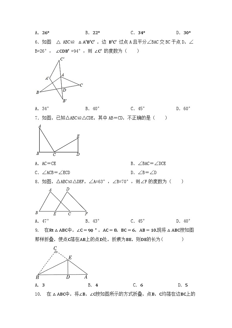 人教版数学八年级上册 12.1 全等三角形 同步练习（无答案）第2页