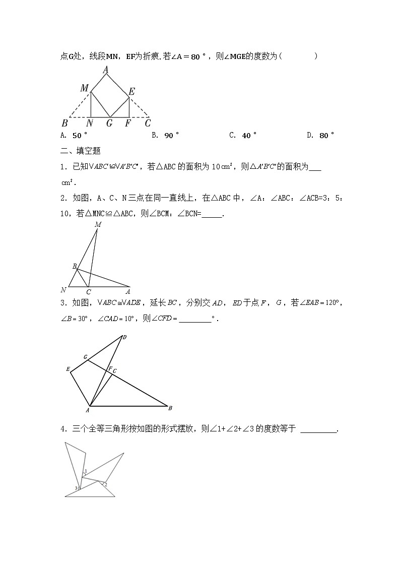 人教版数学八年级上册 12.1 全等三角形 同步练习（无答案）第3页