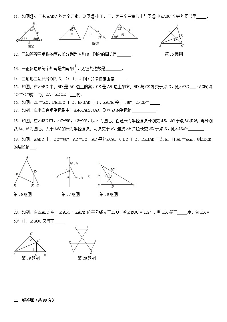 人教版数学八年级上册 第11章《三角形》单元测试卷（无答案）第2页