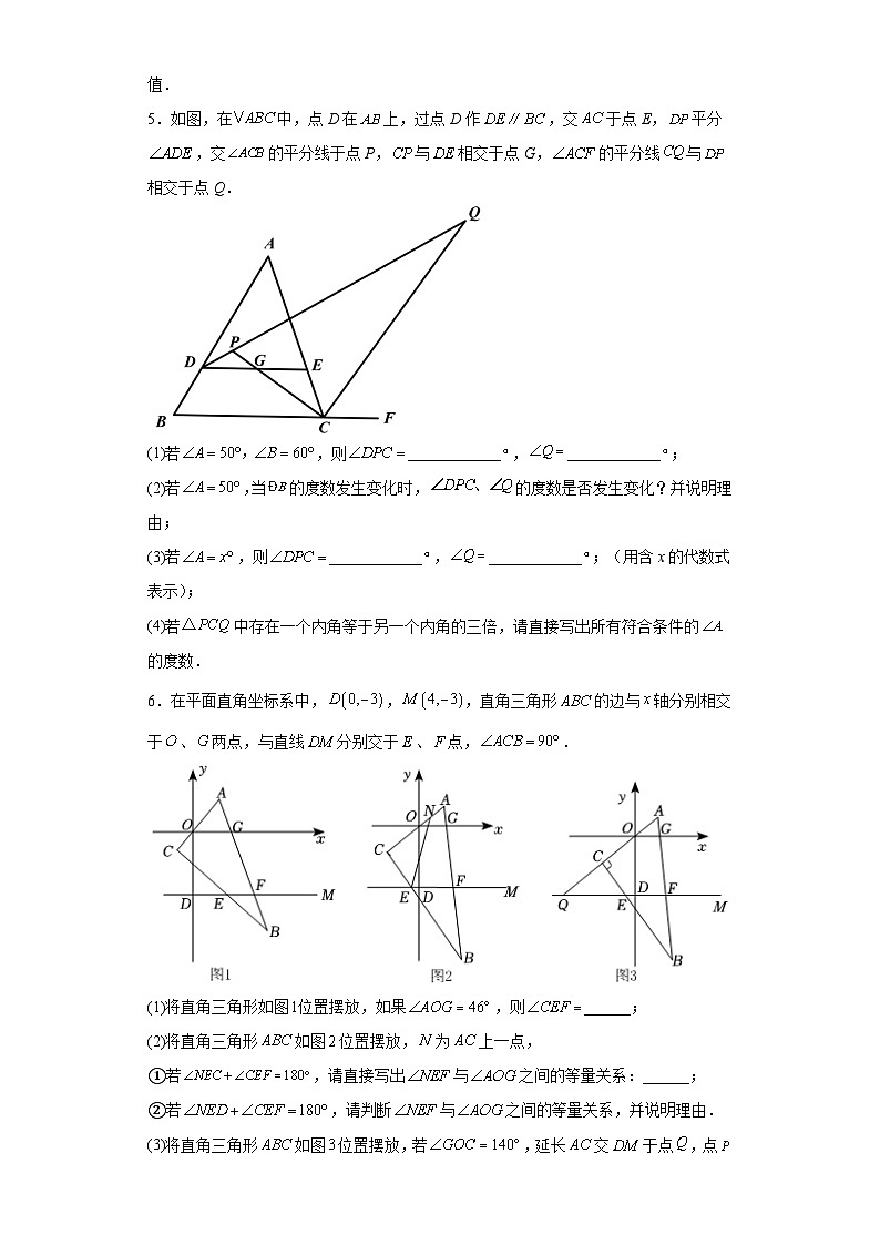 人教版数学八年级上册 第11章三角形压轴题训练（含答案）第3页