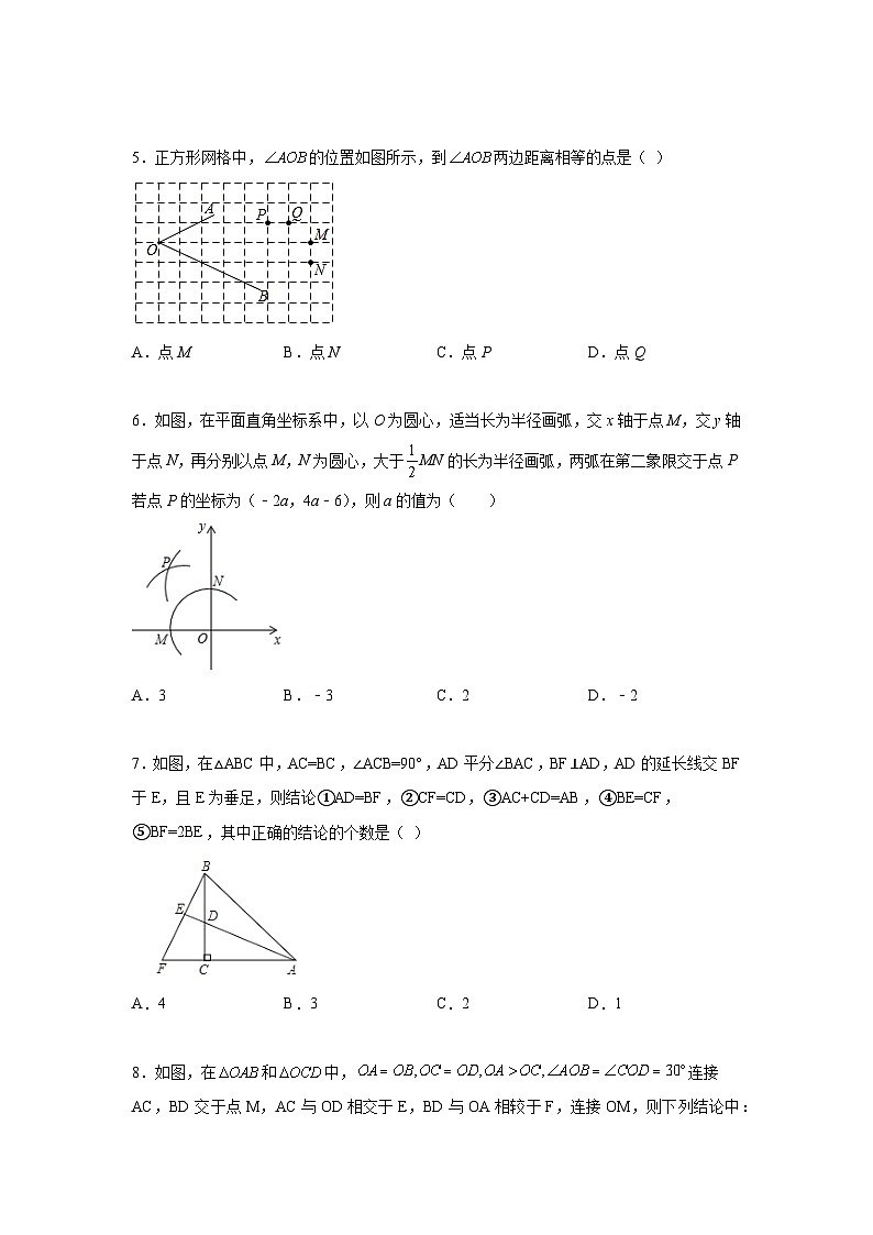 人教版数学八年级上册 第十二章 全等三角形 单元试卷（无答案）第2页