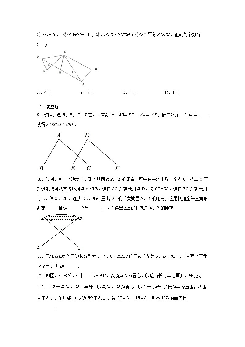人教版数学八年级上册 第十二章 全等三角形 单元试卷（无答案）第3页