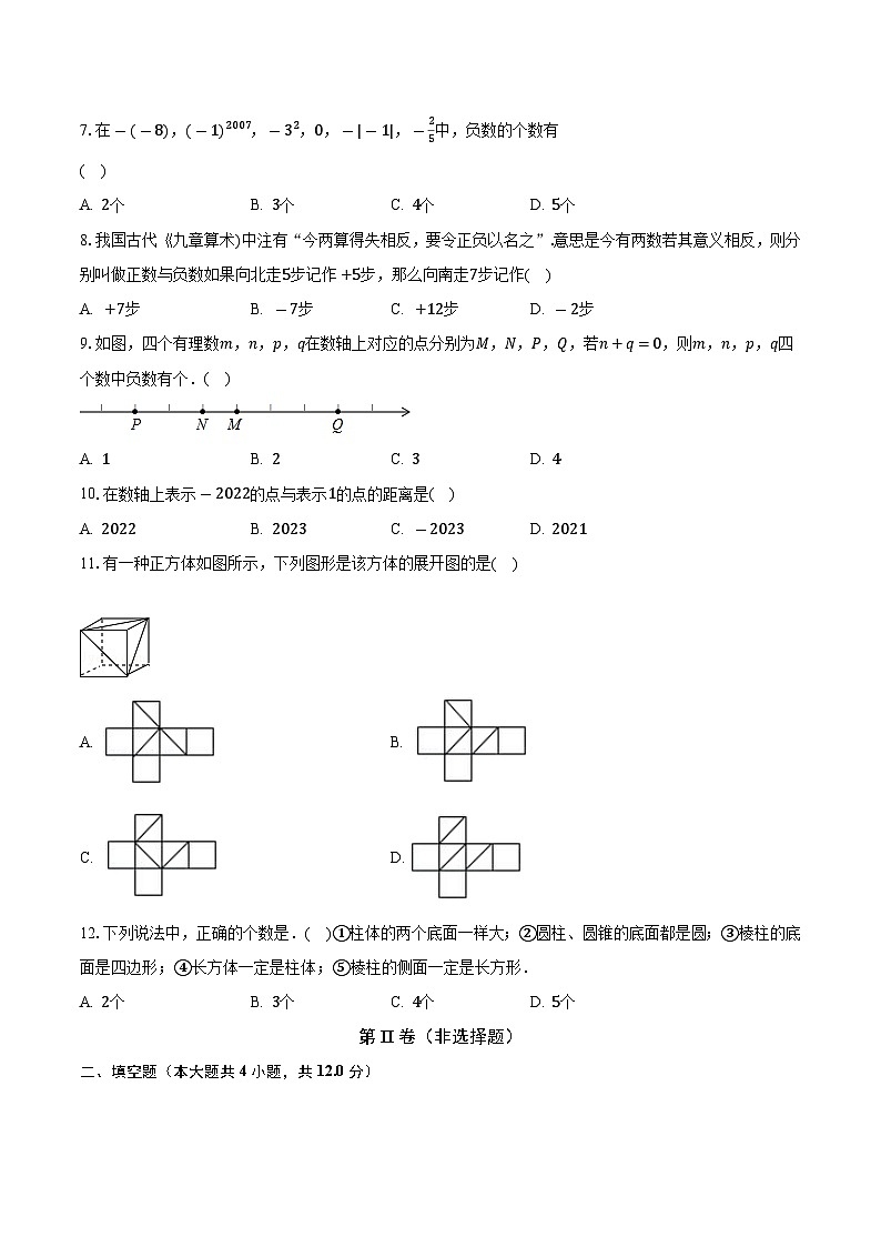 北师大初中数学七年级上册期中测试卷（较易）（含答案解析）第2页
