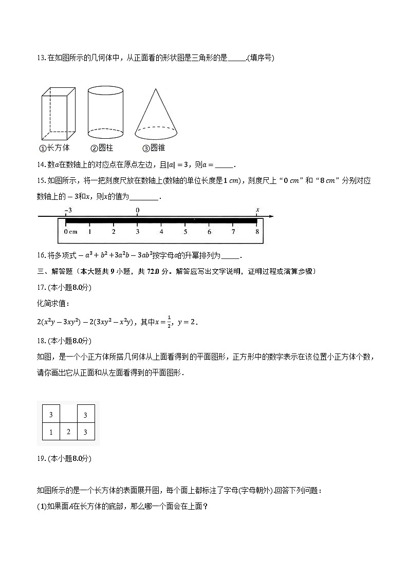 北师大初中数学七年级上册期中测试卷（较易）（含答案解析）第3页