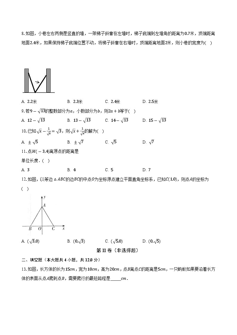 北师大初中数学八年级上册期中测试卷（标准困难）（含答案解析）03