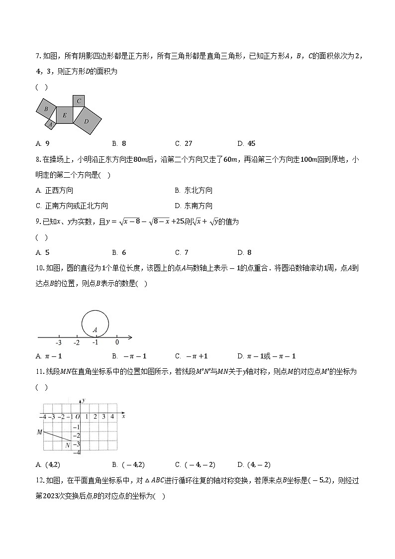 北师大初中数学八年级上册期中测试卷（较易）（含答案解析）第2页
