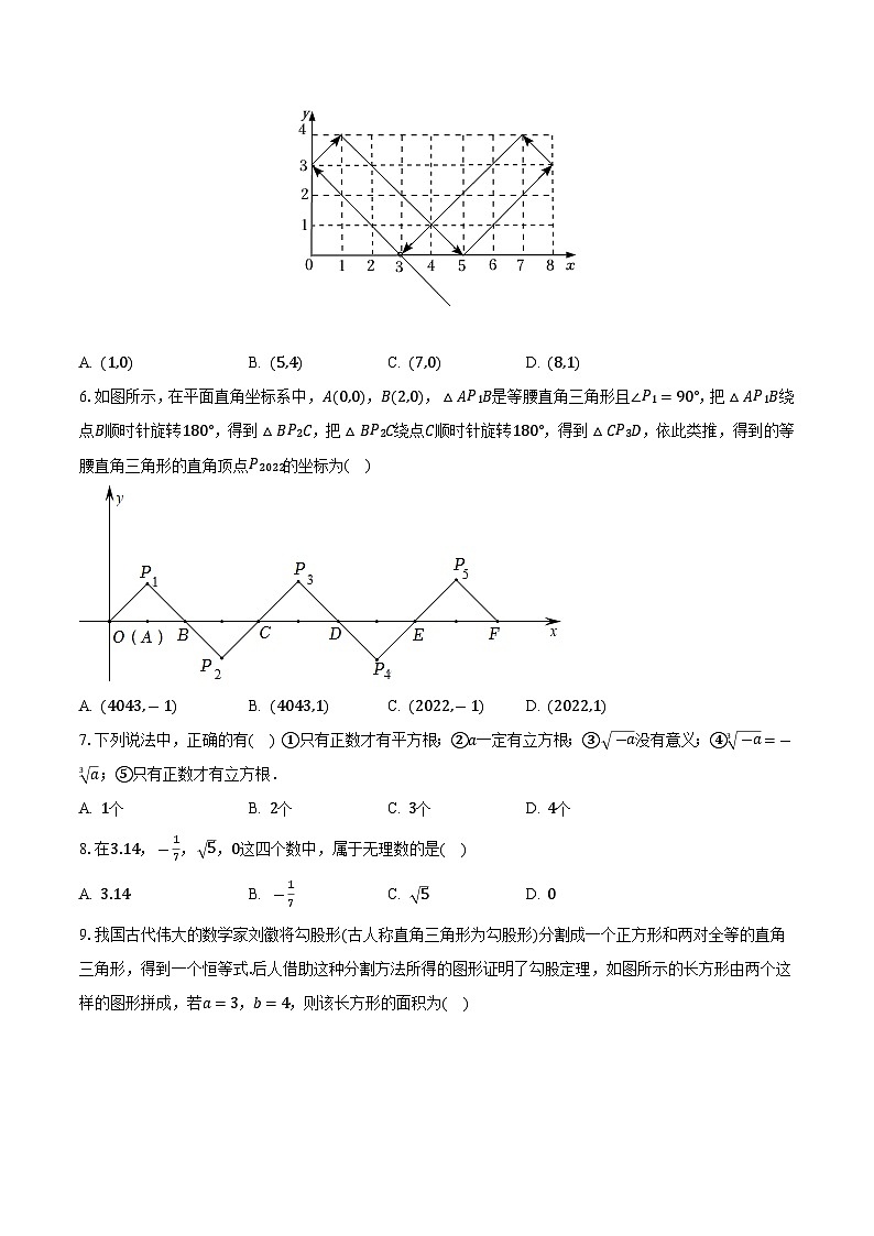 北师大初中数学八年级上册期中测试卷（困难）（含答案解析）第2页