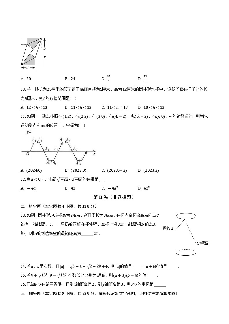 北师大初中数学八年级上册期中测试卷（困难）（含答案解析）第3页