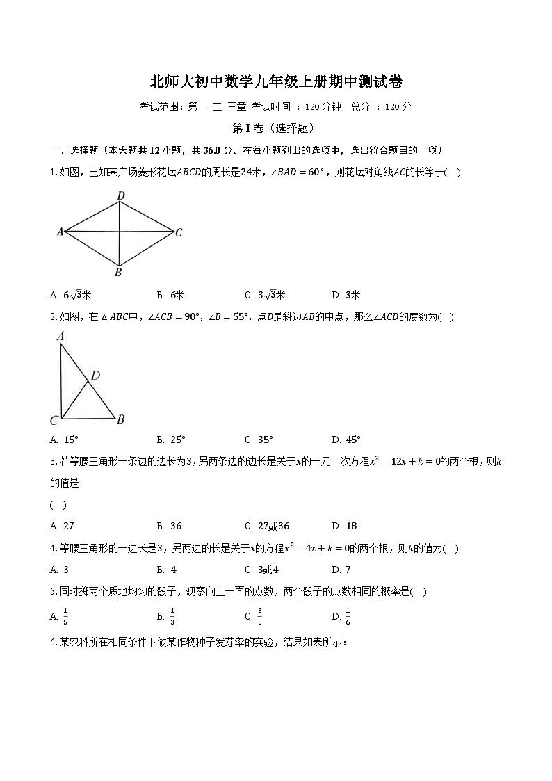 北师大初中数学九年级上册期中测试卷（标准难度）（含答案解析）01