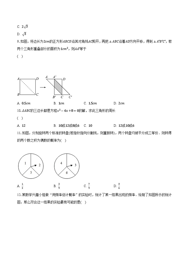 北师大初中数学九年级上册期中测试卷（标准难度）（含答案解析）03