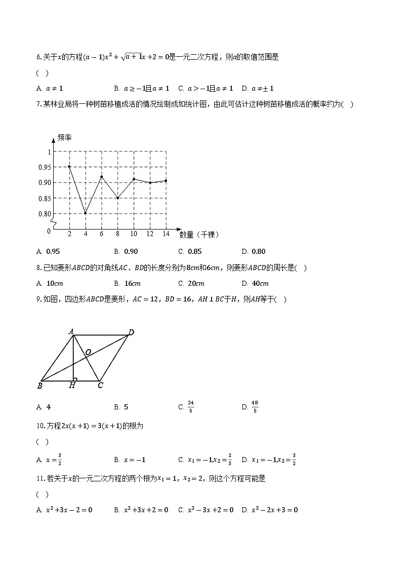 北师大初中数学九年级上册期中测试卷（较易）（含答案解析）02