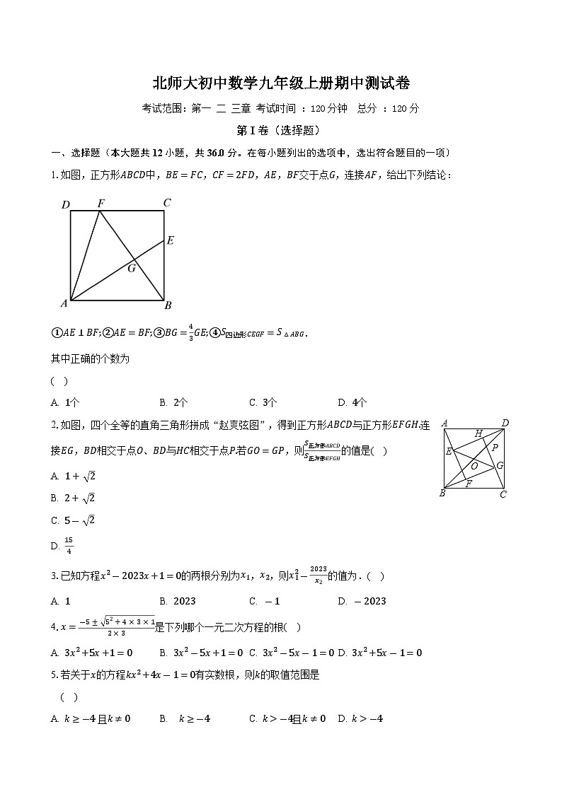 北师大初中数学九年级上册期中测试卷（困难）（含答案解析）01