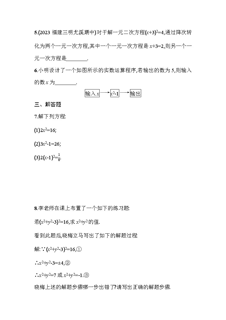 人教版九年级数学上册课时作业 21.2.1 第1课时　直接开平方法第2页