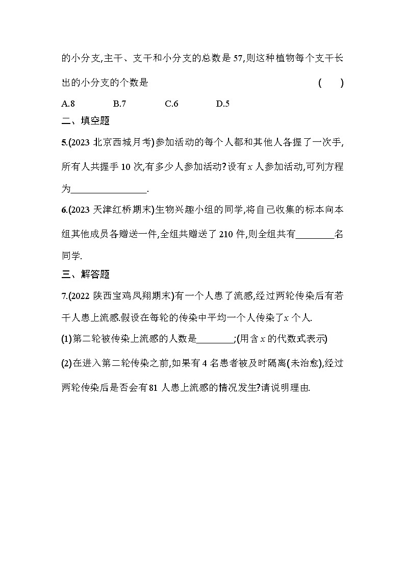 人教版九年级数学上册课时作业 21.3 第1课时   传播问题与单、双循环问题02