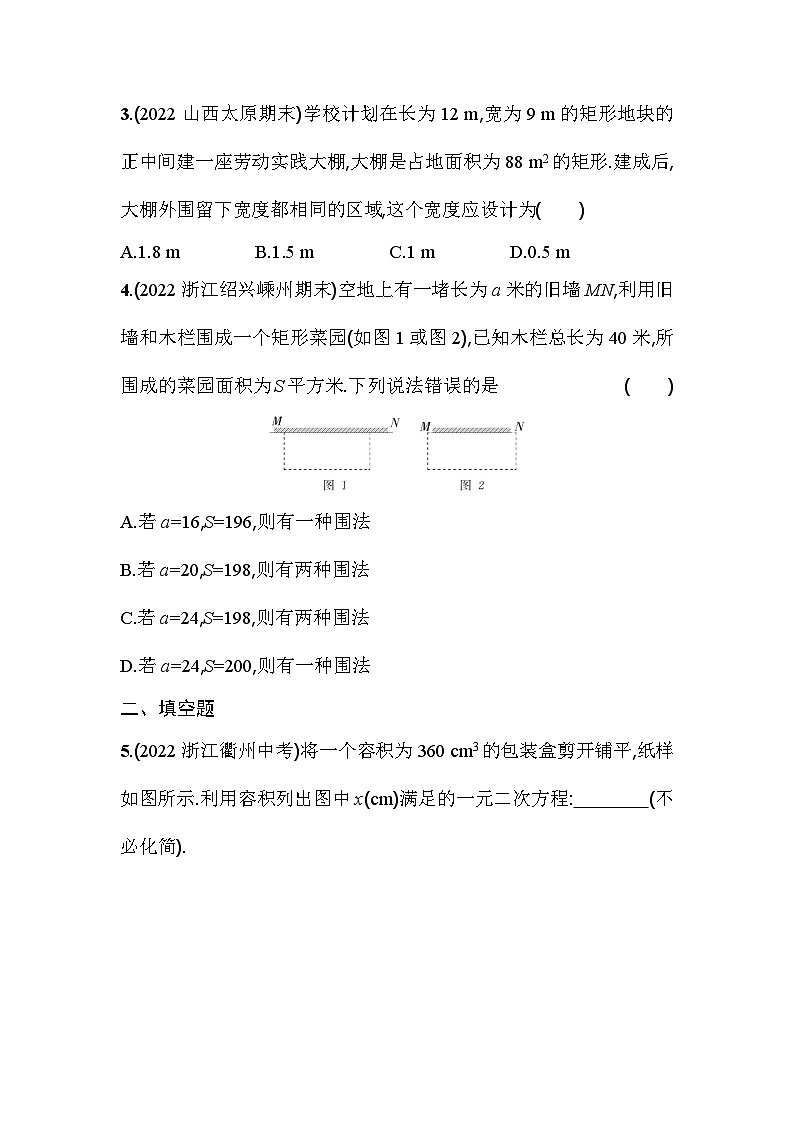 人教版九年级数学上册课时作业 21.3 第3课时　图形问题02