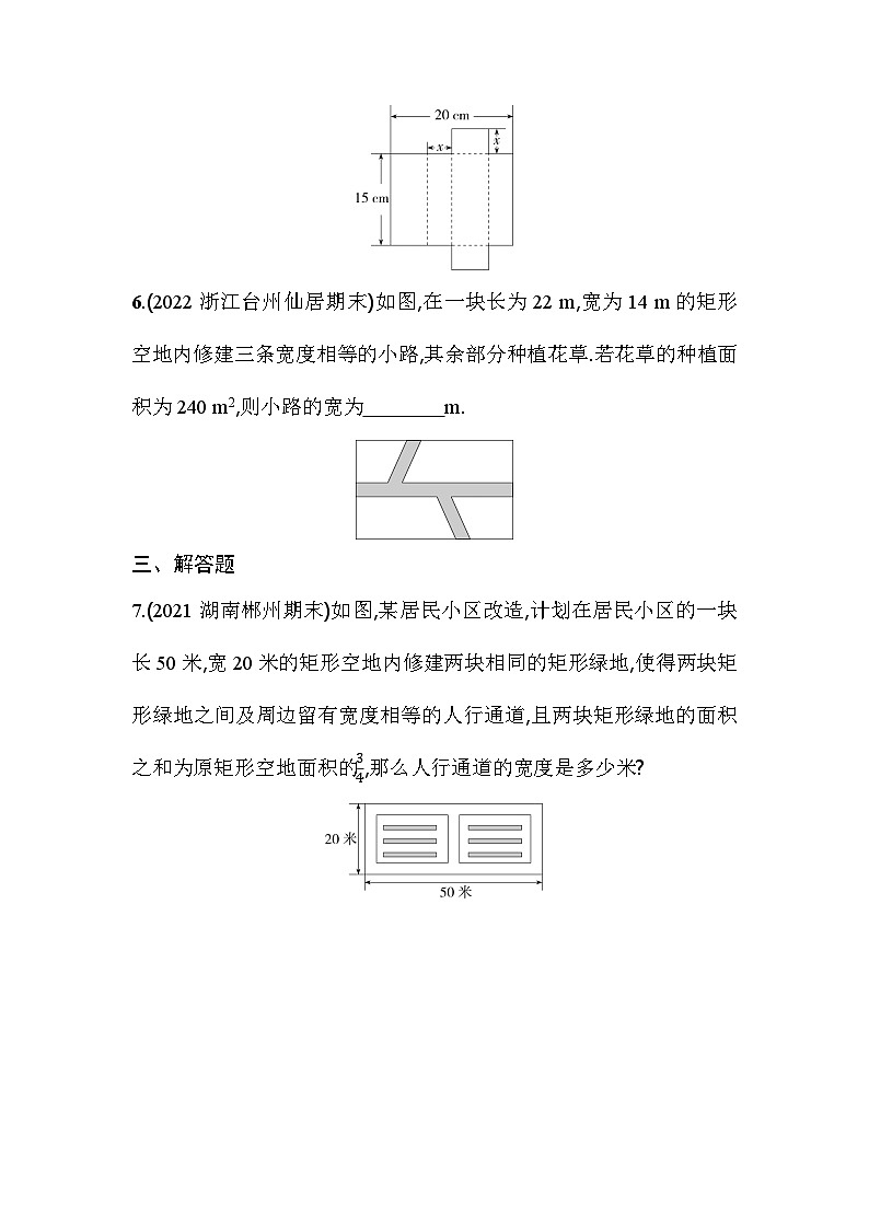 人教版九年级数学上册课时作业 21.3 第3课时　图形问题03