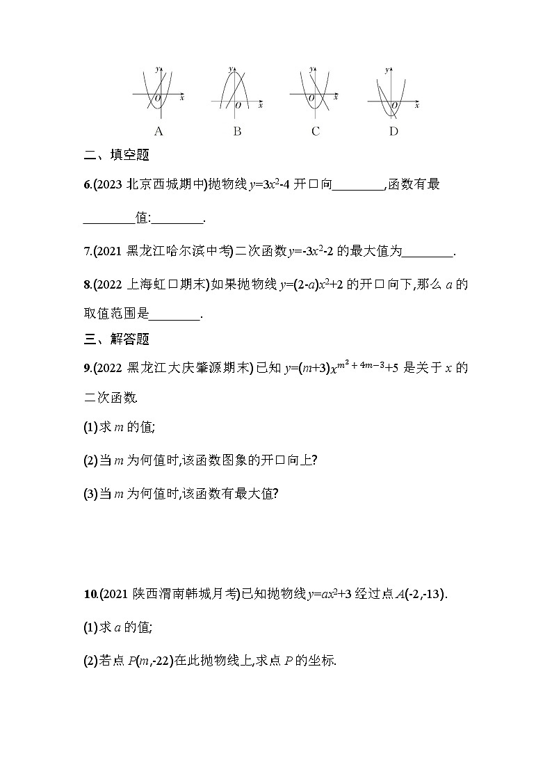 人教版九年级数学上册课时作业 22.1.3 第1课时　二次函数y=ax2+k的图象和性质02
