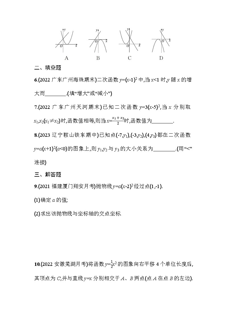 人教版九年级数学上册课时作业 22.1.3 第2课时　二次函数y=a(x-h)2的图象和性质第2页