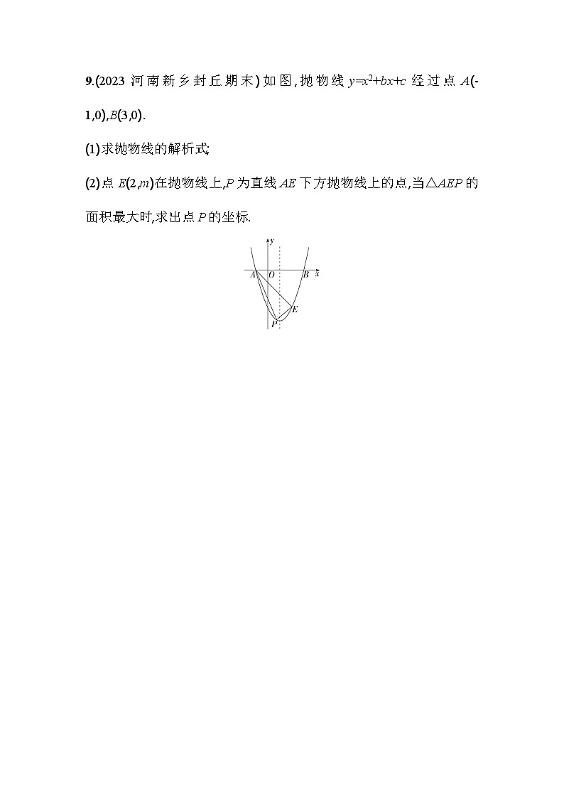 人教版九年级数学上册课时作业 22.1.4 第2课时　用待定系数法求二次函数解析式03