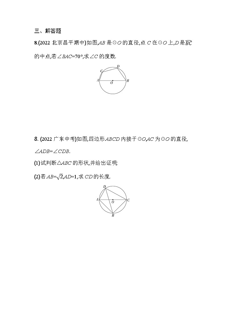 人教版九年级数学上册课时作业 24.1.4 第2课时　圆内接四边形03