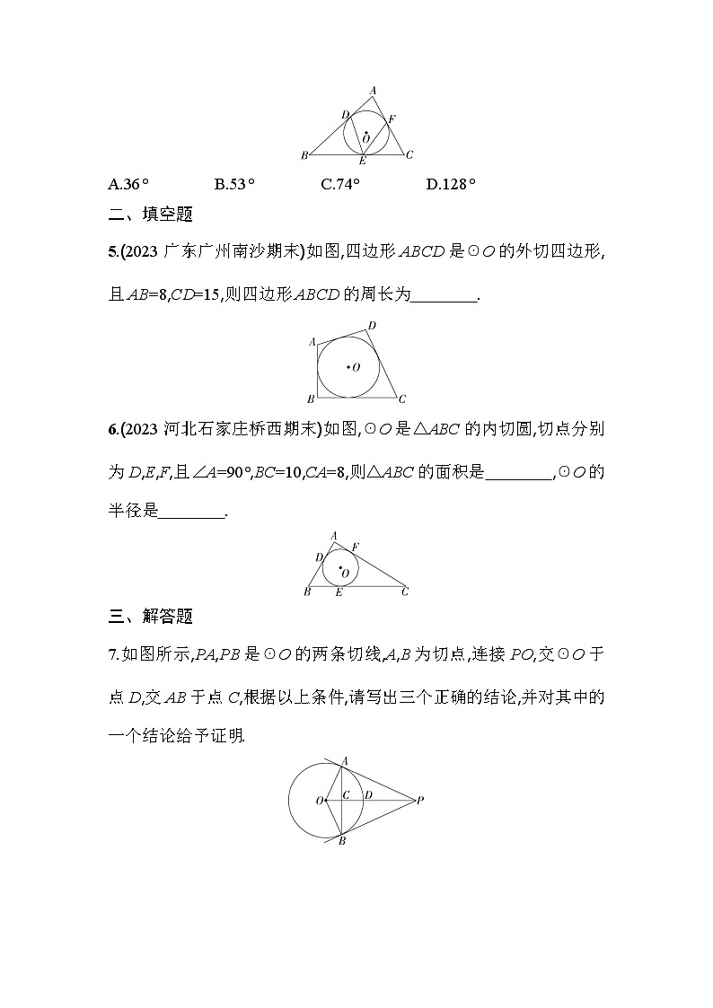 人教版九年级数学上册课时作业 24.2.2 第3课时　切线长定理和三角形的内切圆02