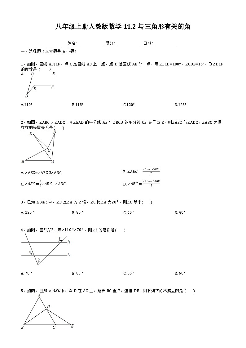 人教版数学八年级上册 11.2与三角形有关的角  练习（无答案）第1页