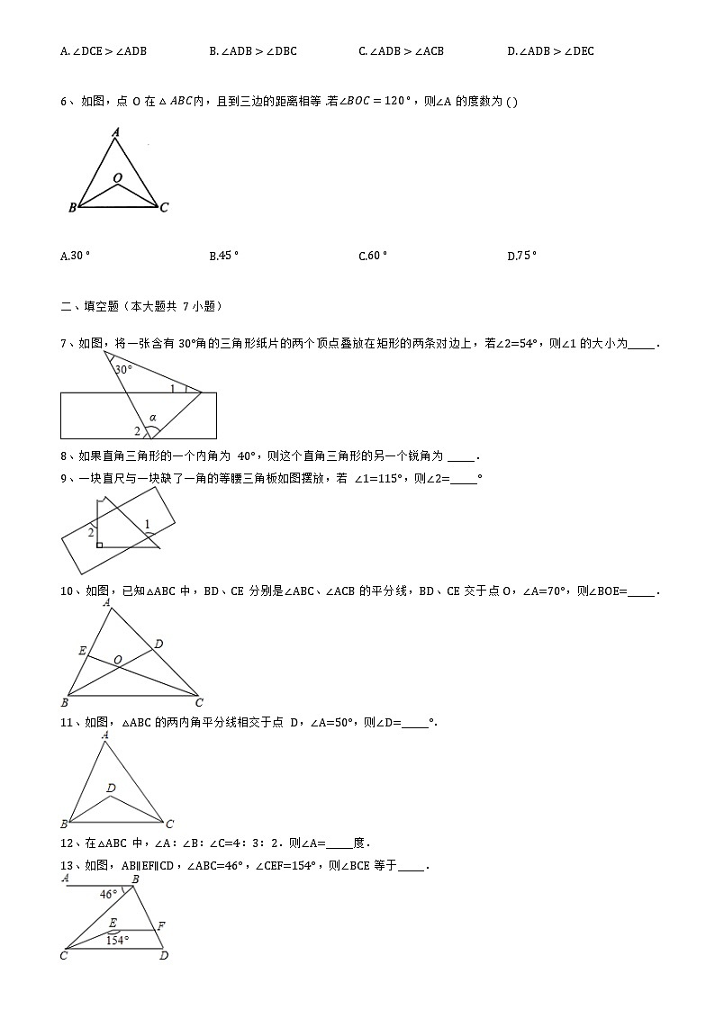 人教版数学八年级上册 11.2与三角形有关的角  练习（无答案）第2页