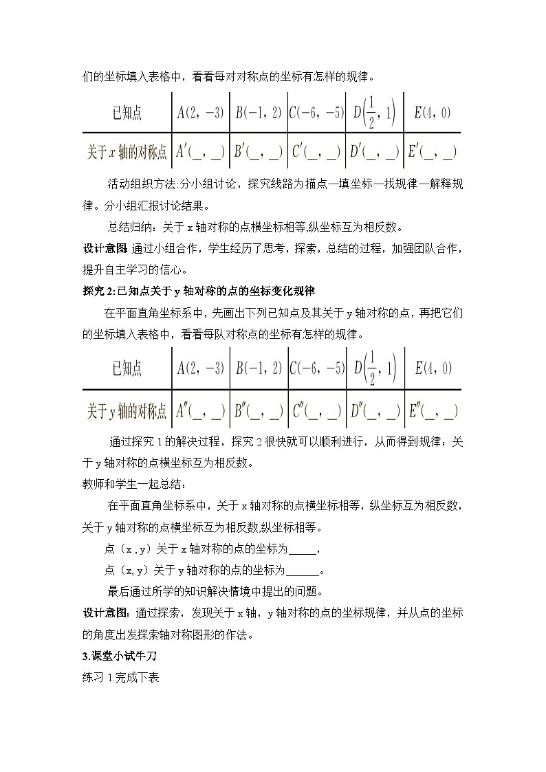 人教版数学八年级上册 13.2画轴对称图形（第二课时） 教案02