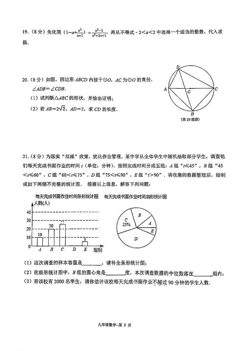 福建省福州第十九中学2023-2024学年上学期九年级10月月考数学试卷03