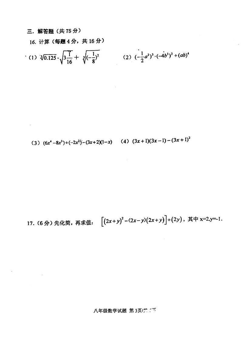 河南省驻马店市上蔡县第一初级中学2023-2024学年八年级上学期10月月考数学试题第3页