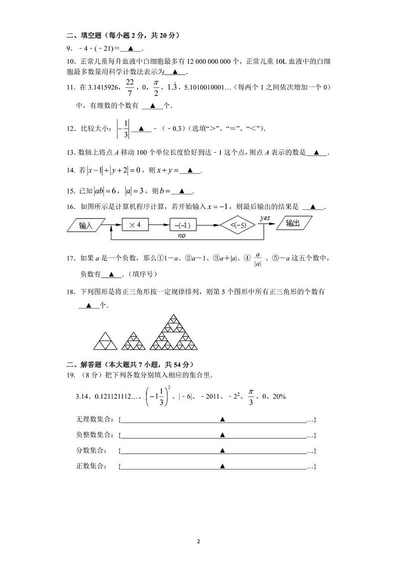 江苏省 南京市 建邺区 南京河西外国语学校2023-2024学年 七年级上学期数学阶段性练习 （10月）（月考）第2页