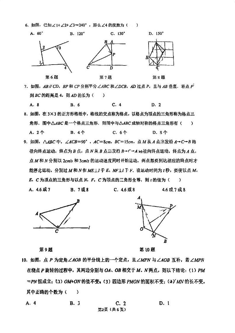 江苏省 南通市  启东市百杏中学2023-2024学年上学期第一次独立作业 八年级数学（月考）02