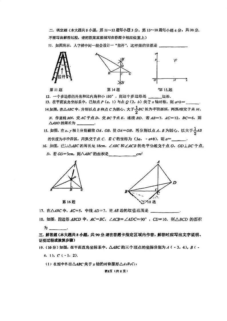 江苏省 南通市  启东市百杏中学2023-2024学年上学期第一次独立作业 八年级数学（月考）03