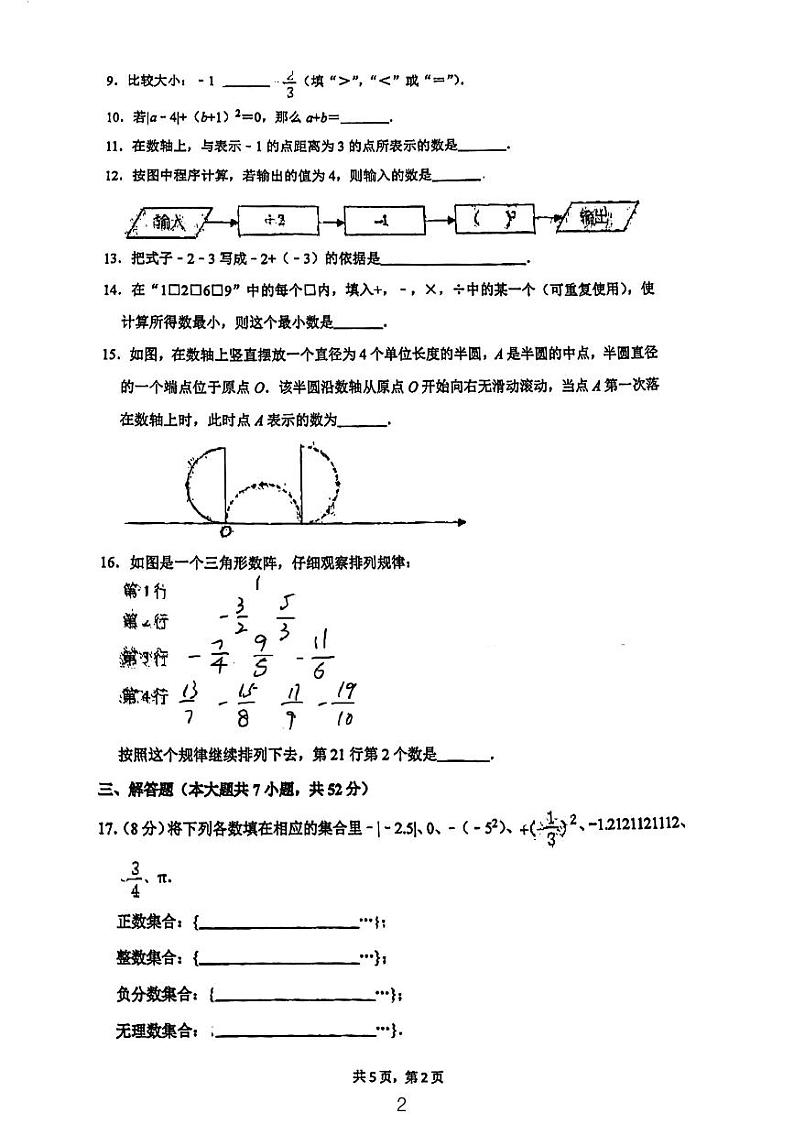 江苏省南京市第三中学2023-2024学年七年级上学期10月月考数学试卷02
