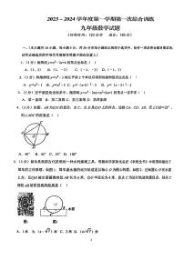 江苏省南通市启东折桂中学2023—2024学年上学期第一次综合训练九年级数学试题（月考）