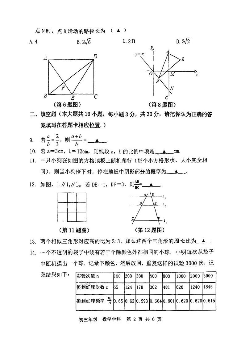 江苏省扬州市竹西中学2023-2024学年九年级上学期第一次月考数学试卷02