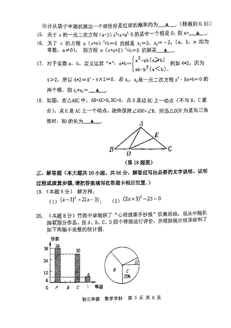 江苏省扬州市竹西中学2023-2024学年九年级上学期第一次月考数学试卷03
