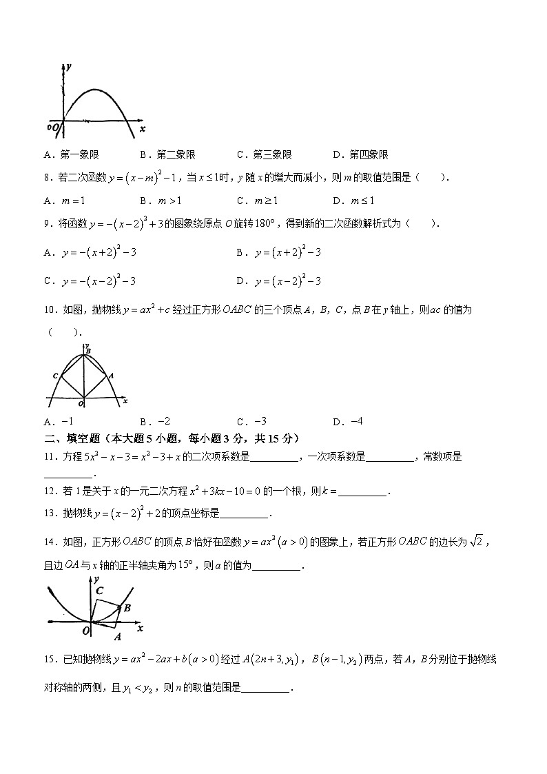 广东省珠海市第九中学2023-2024学年九年级上学期月考数学试题(无答案)第2页